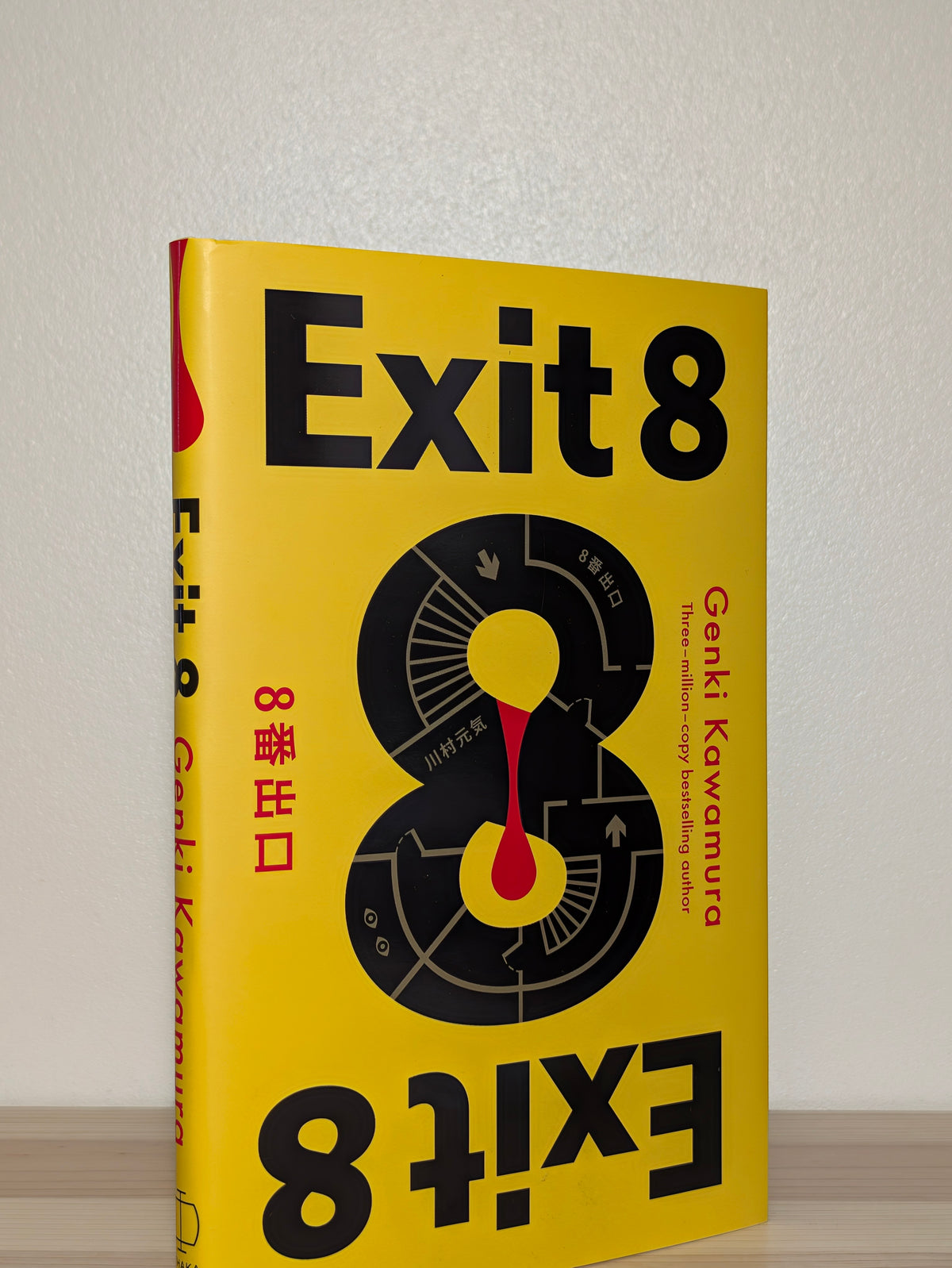 Exit 8 by Genki Kawamura (Signed First Edition)