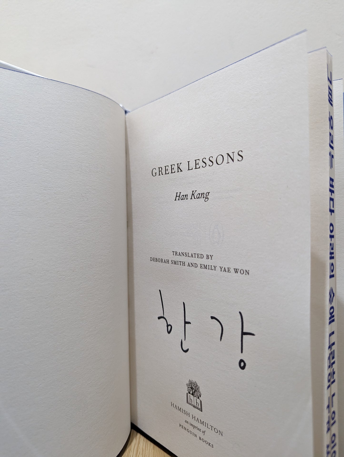 Greek Lessons: From author of The Vegetarian (Signed First Edition with sprayed edges)