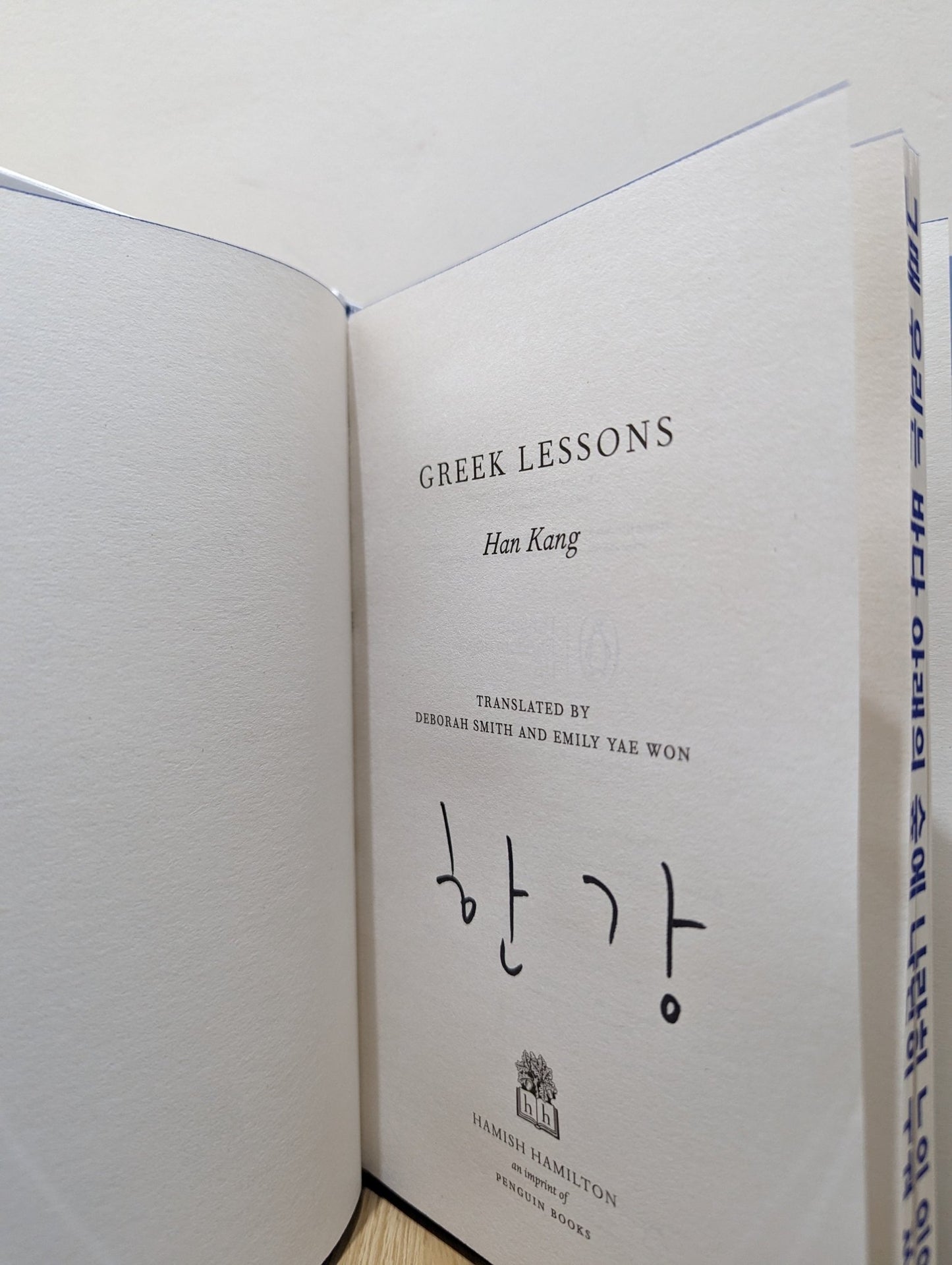 Greek Lessons by Han Kang (Signed First Edition with sprayed edges) - Fialta Books
