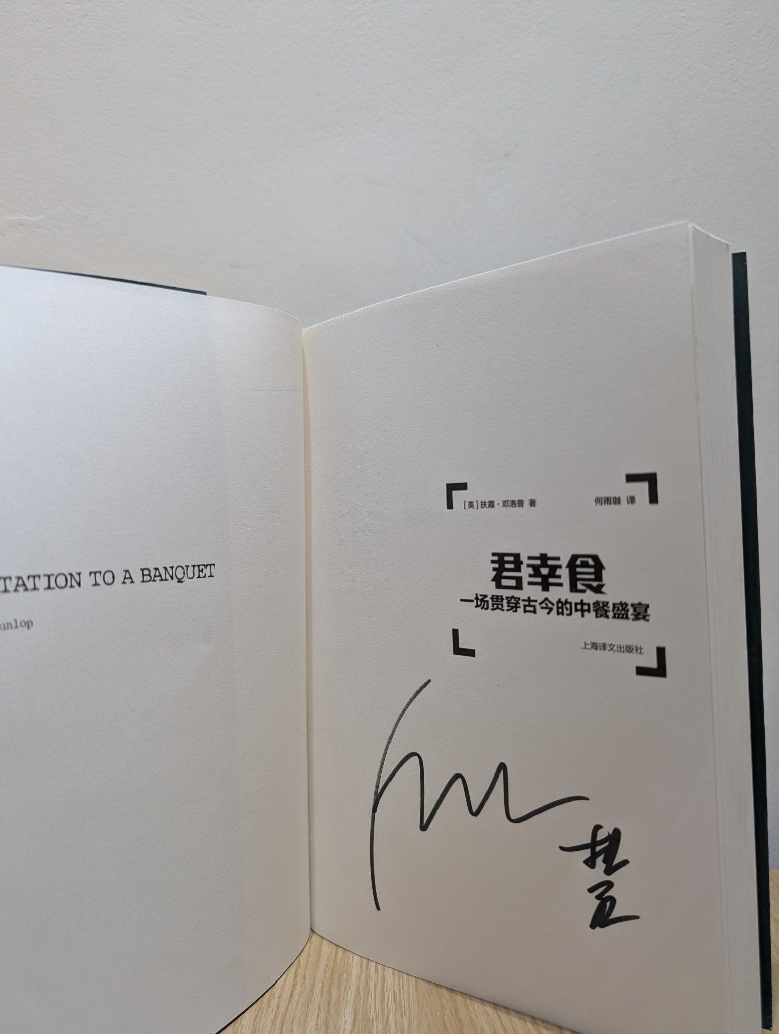 Invitation to a Banquet: The Story of Chinese Food by Fuchsia Dunlop (Signed Chinese Edition) - Fialta Books