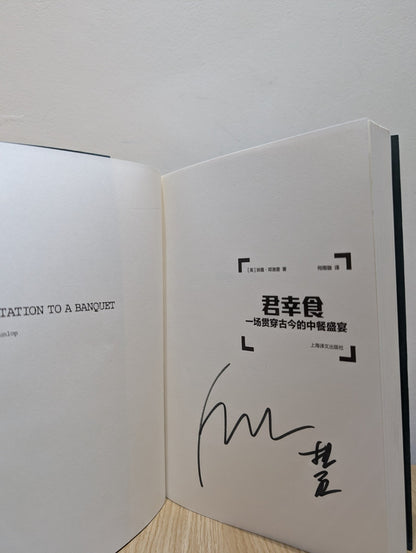 Invitation to a Banquet: The Story of Chinese Food by Fuchsia Dunlop (Signed Chinese Edition) - Fialta Books