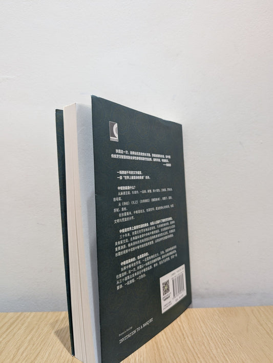 Invitation to a Banquet: The Story of Chinese Food by Fuchsia Dunlop (Signed Chinese Edition) - Fialta Books