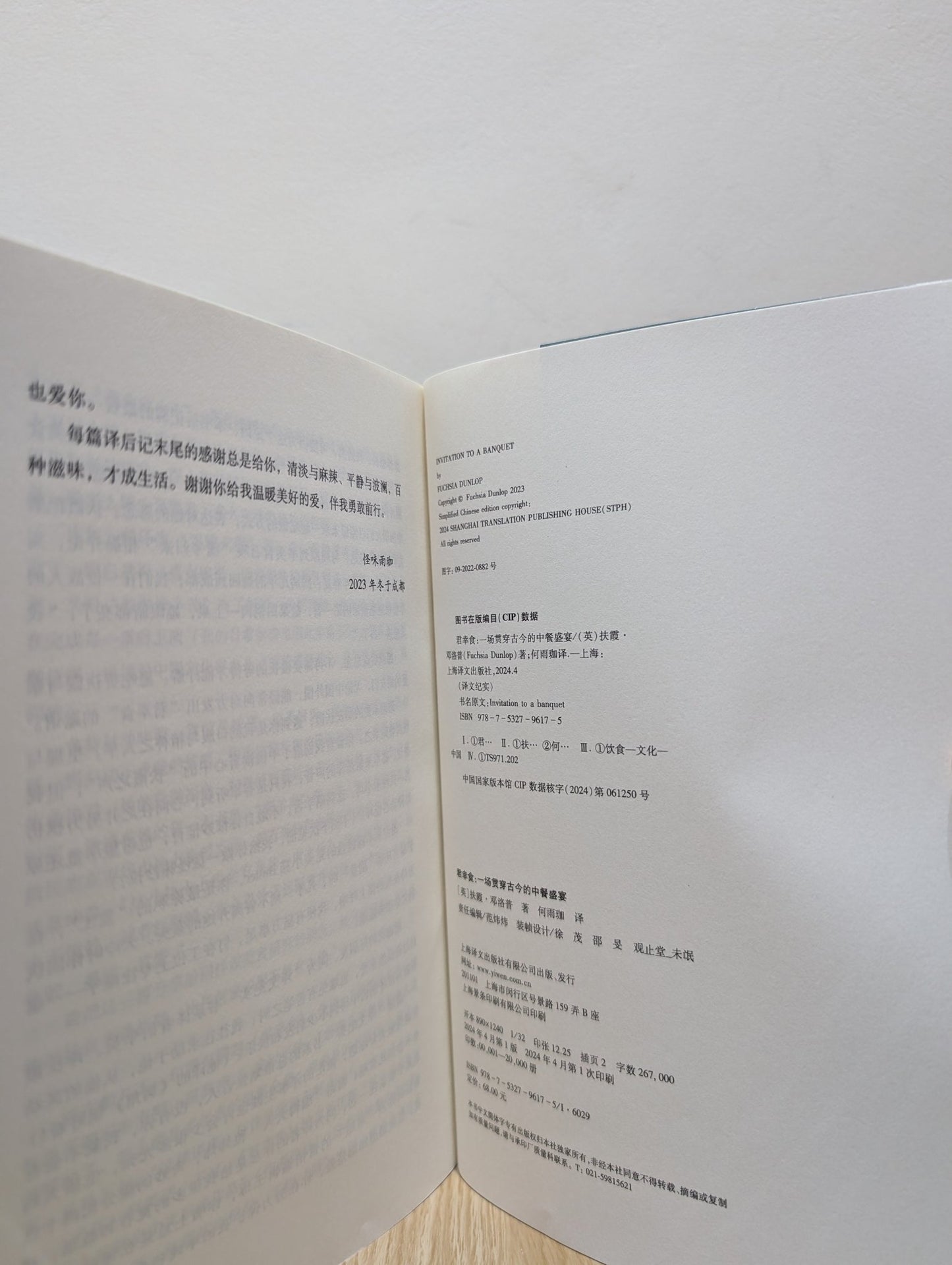 Invitation to a Banquet: The Story of Chinese Food by Fuchsia Dunlop (Signed Chinese Edition) - Fialta Books