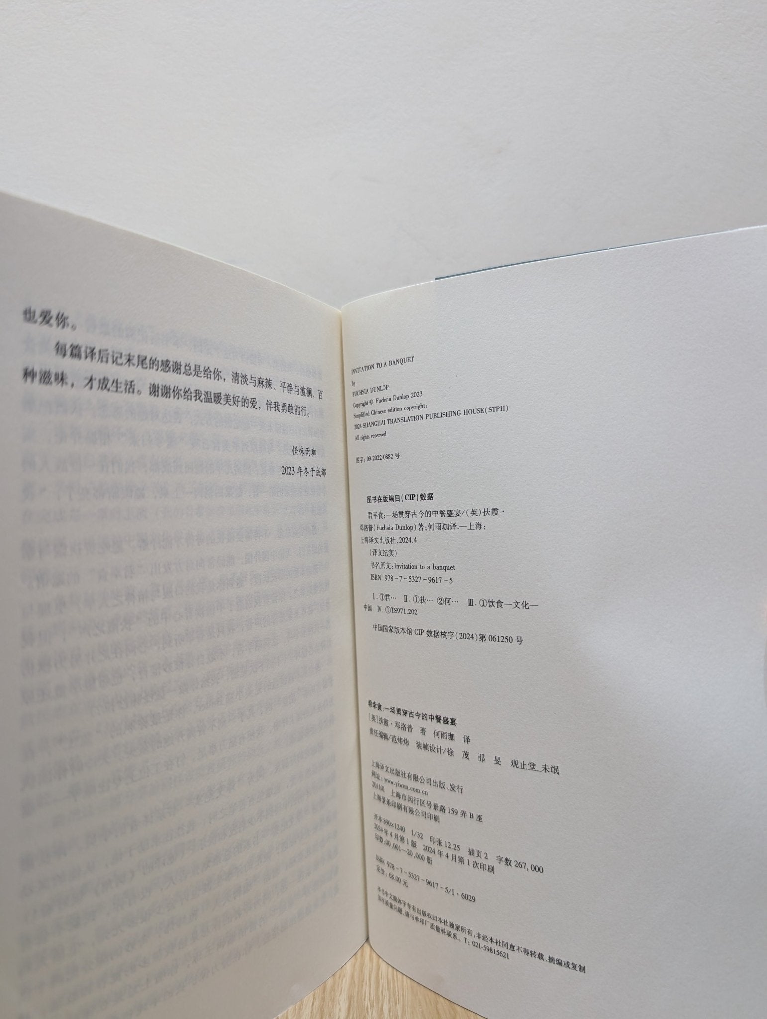 Invitation to a Banquet: The Story of Chinese Food by Fuchsia Dunlop (Signed Chinese Edition) - Fialta Books