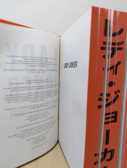 Lady Joker by Kaoru Takamura (First Edition with sprayed edges) - Fialta Books