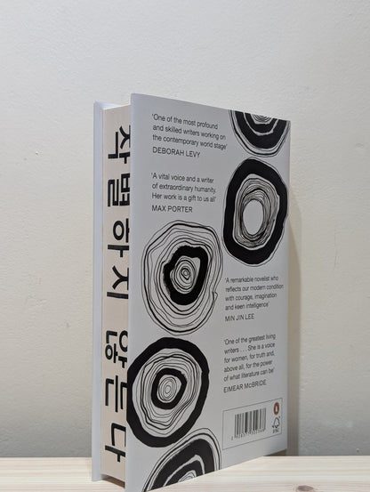 We Do Not Part by Han Kang (First Edition) - Fialta Books